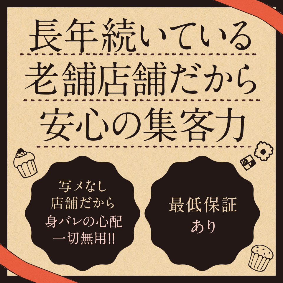 京橋で脱がないお仕事の風俗求人｜高収入バイトなら【ココア求人】で検索！