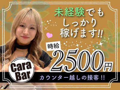 瑞穂区キャバクラCaraカーラ - バレンタインコスプレイベント💫