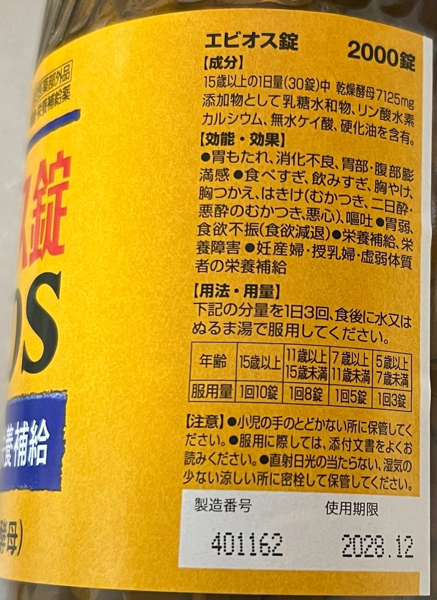 エビオスでドバドバは本当なのか？亜鉛で男性ホルモンの増加を確認！ - ナゾロジー