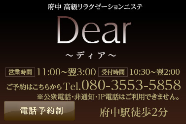 Dear (ディア) 府中「ノア