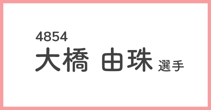 柚来しいな | 大橋ちっぽけさんの新曲