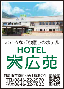 竹原への観光・ビジネスに便利なホテル 大広苑｜宴会・法事の会場、研修・合宿でのご利用も