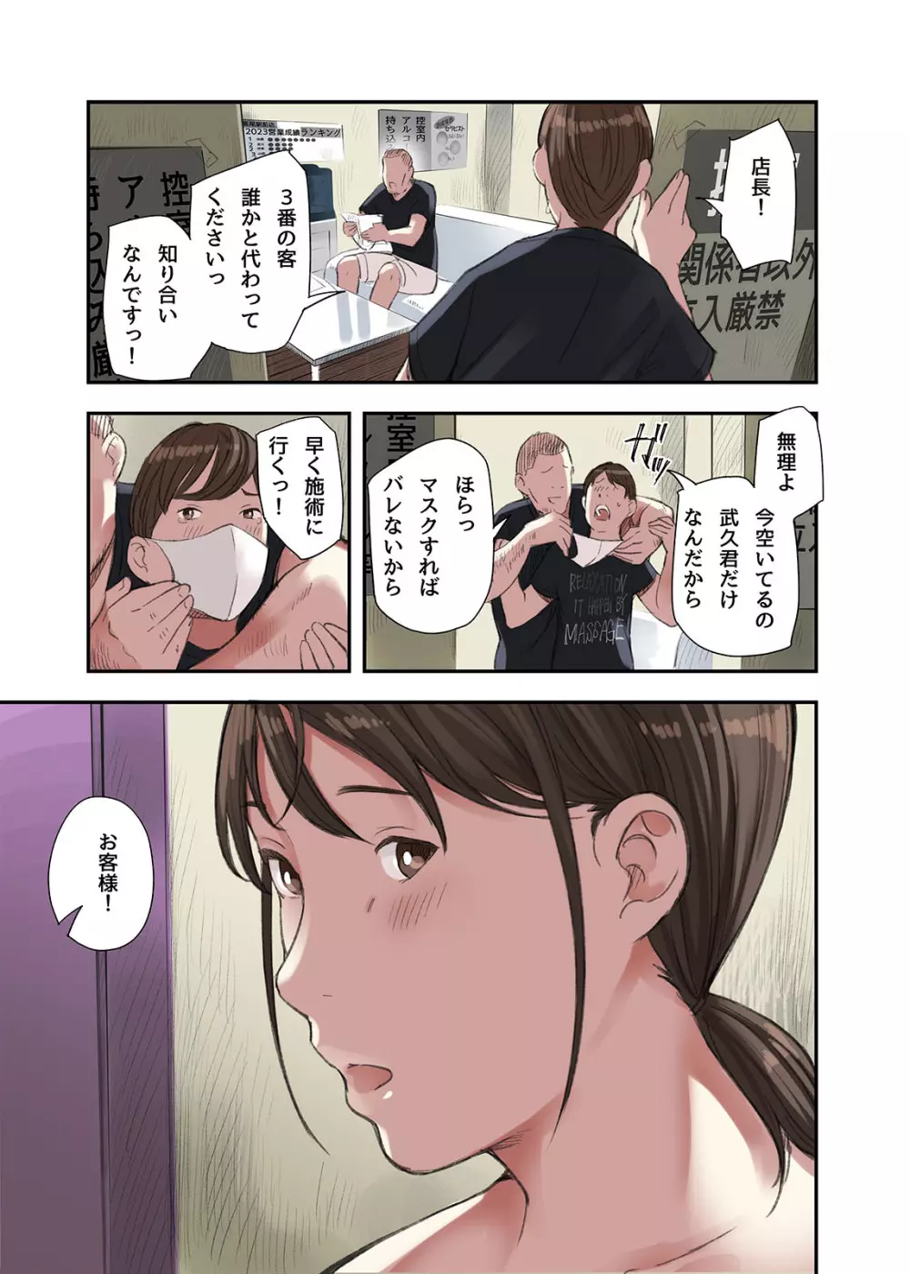 僕・・・女性用風俗でバイトしてまして・・・。第三話 - Page 4 »