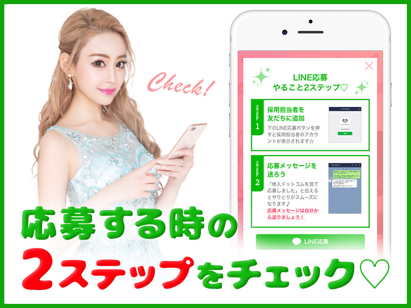 体験入店するのに欠かせないアイテム – ポケパラ4U