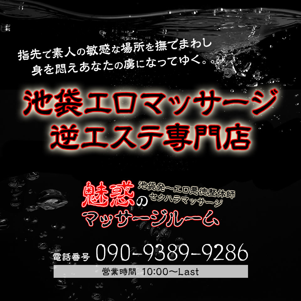 前立腺マッサージ専門｜もぐらのM性感 西日暮里・池袋｜エントランス