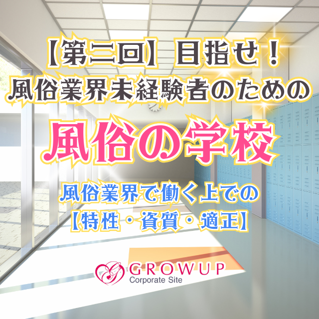 風俗嬢未経験でも働きやすいお店の特徴や選び方 – 東京で稼げる！風俗求人は【夢見る乙女グループ】