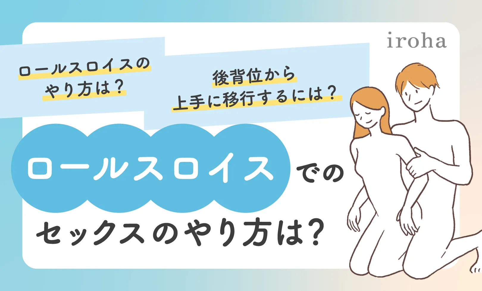 はじめてのセックス、その前に。わたしたちのHow to SEX【医師監修】