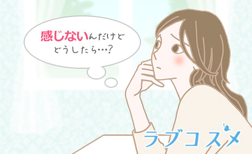 ちょっと男子ぃ！もしかしてセックス下手なんじゃないの〜？】今回のテーマは『この人下手そう』と思われてしまう特徴！  「あの時ヤレそうだったのに何でヤレなかったんだろう……」という経験をおもちのアナタ必読です！ | デラべっぴんR