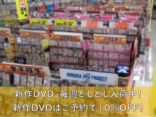 広島 廿日市店｜アダルトショップは東京書店