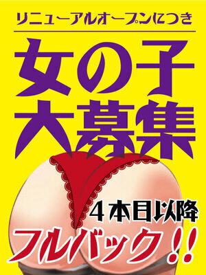 土浦の風俗求人(高収入バイト)｜口コミ風俗情報局