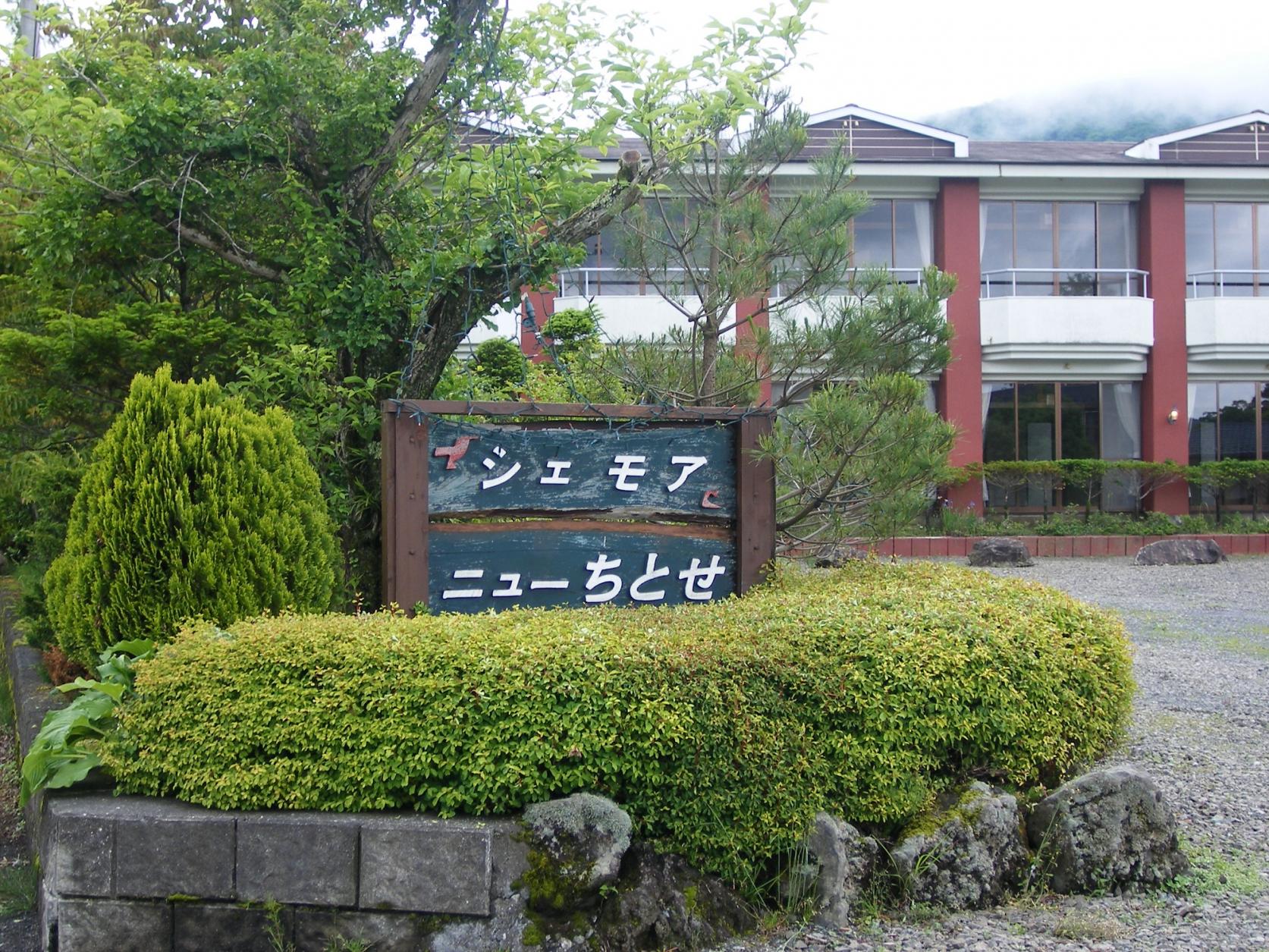 ビジネスホテル シェモア | 秋月蕎麦本店