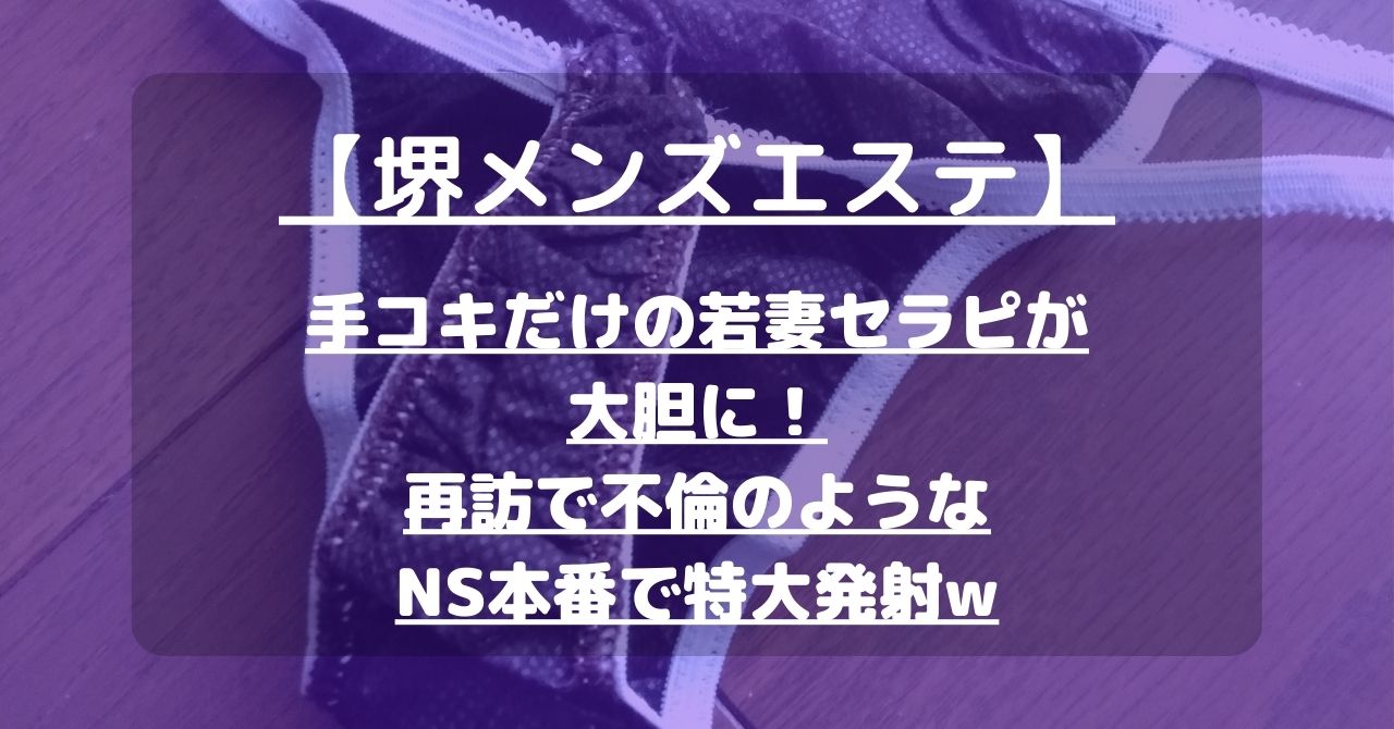 堺筋本町メンズエステ】抜きあり清楚系セラピが乱れまくり！NSでの本番でマットがエロ汁まみれｗ【12月出勤予定あり】 – メンエス怪獣のメンズエステ 中毒ブログ