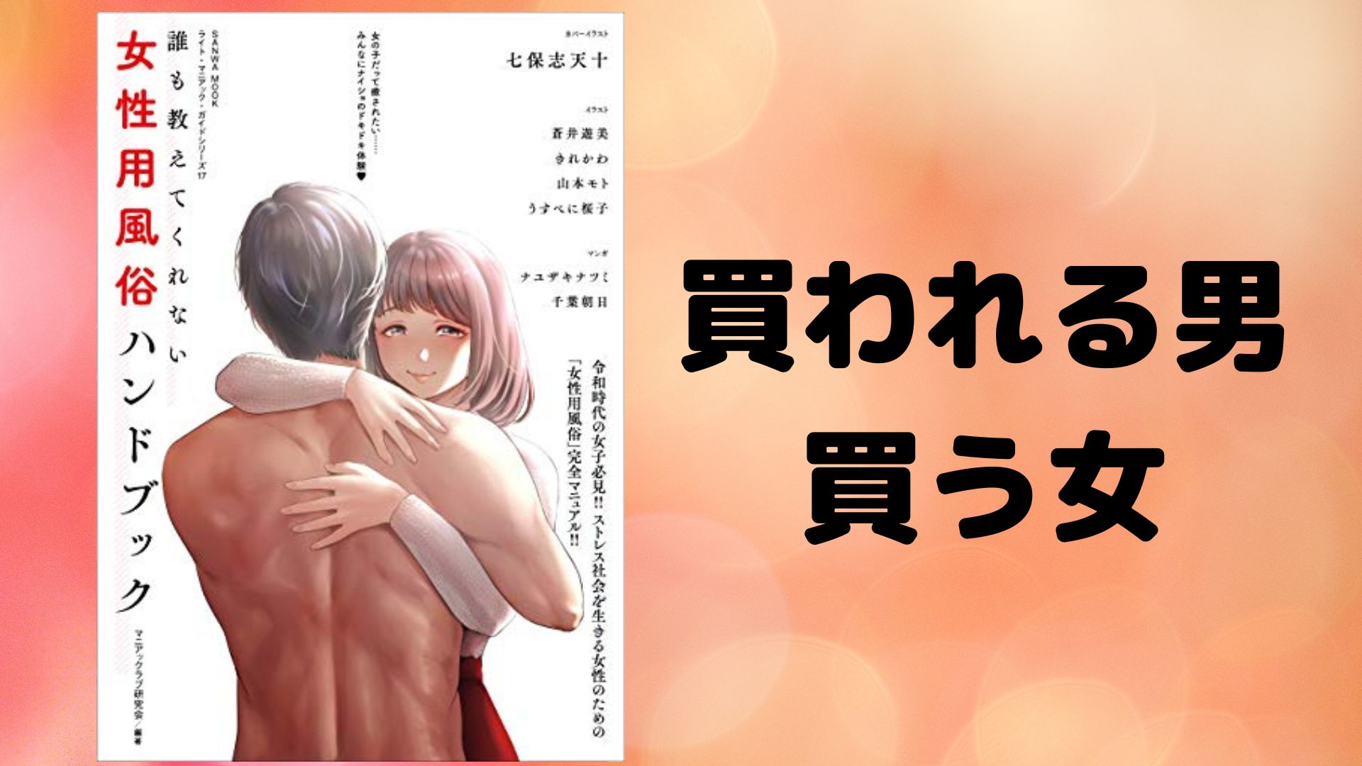 女性専用。」1巻より。 - 30歳童貞が女性向け風俗のセラピストに？「女性専用。」1巻 [画像ギャラリー 9/9]