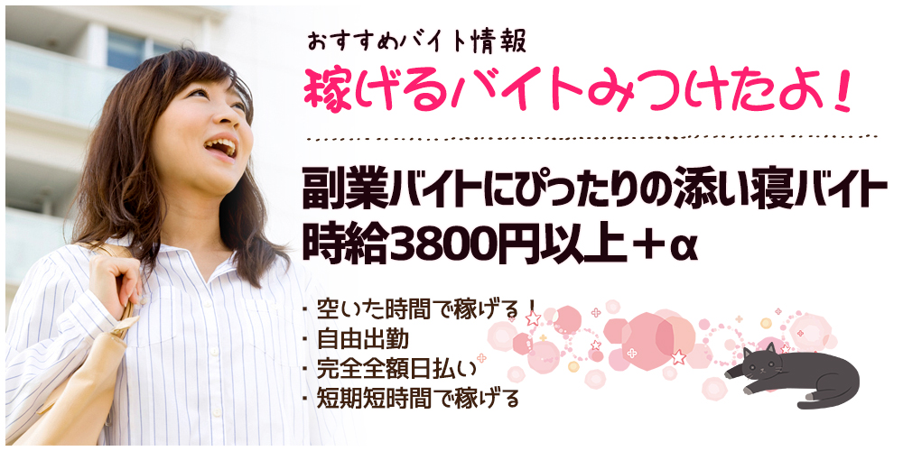 添い寝リフレとは？仕事内容・お給料・おすすめ求人も紹介！｜ココミル