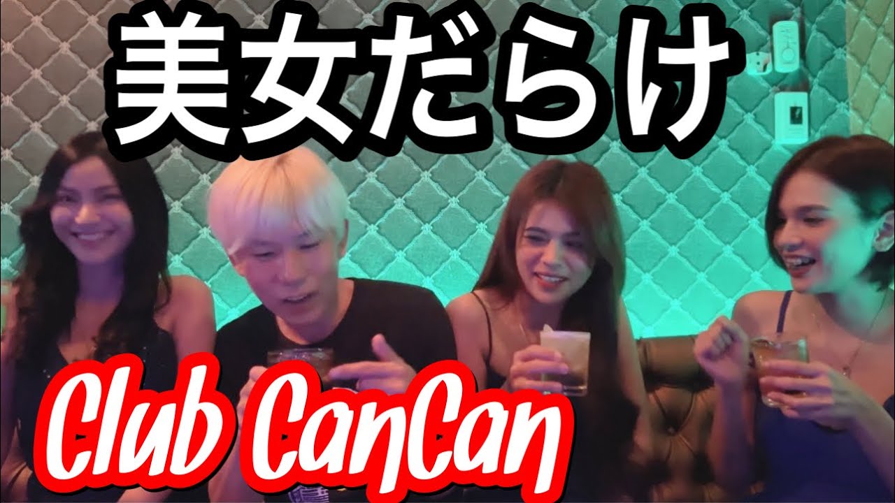 ClubCanCan (カラオケ) CanCanMassage(マッサージ)を監視中 on X: