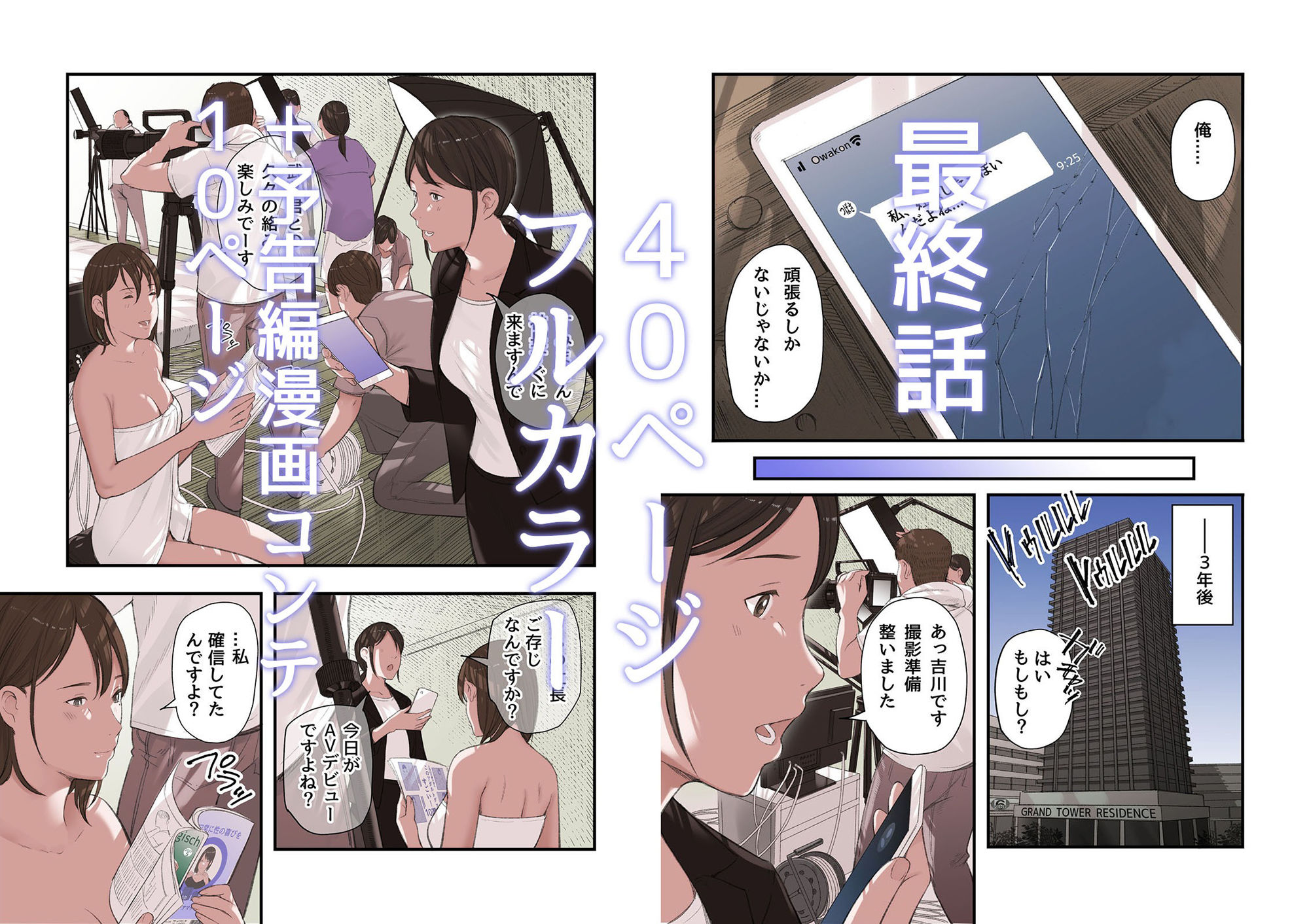 僕・・・女性用風俗でバイトしてまして・・・。最終話 - Page 8 -