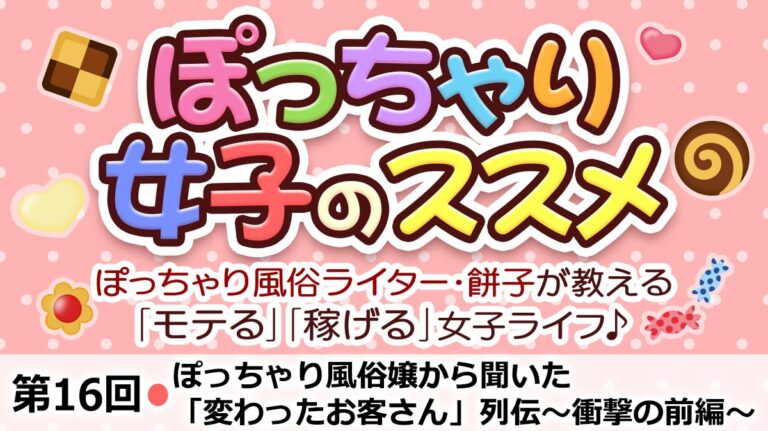 真・女性に風俗って必要ですか？～女性用風俗店の裏方やったら人生いろいろ変わった件～ / ヤチナツ