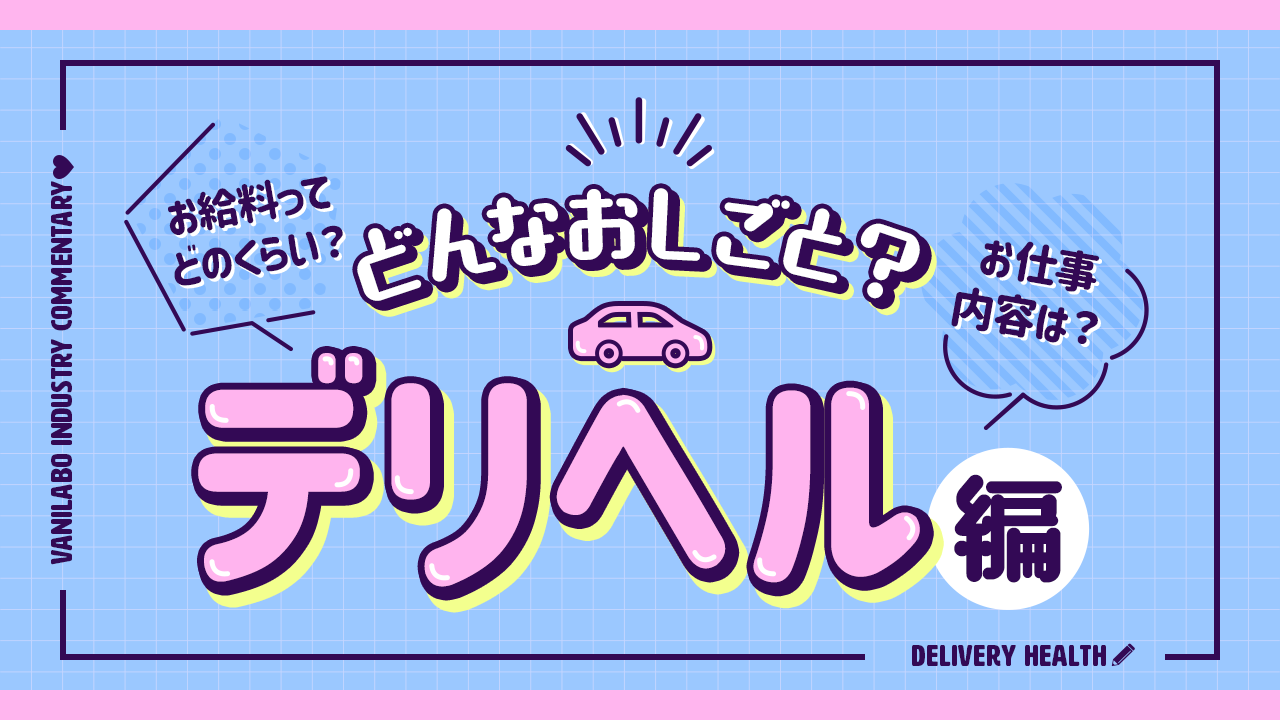 風俗でランカーを目指すなら必ずやるべき5つのこと【人気嬢への道】 | カセゲルコ｜風俗やパパ活で稼ぐなら