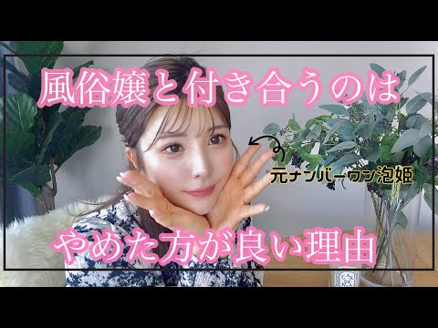 風俗嬢の恋愛。お客と付き合うことは？恋愛感情を抱くお客の特徴と付き合うメリット・デメリットを解説。