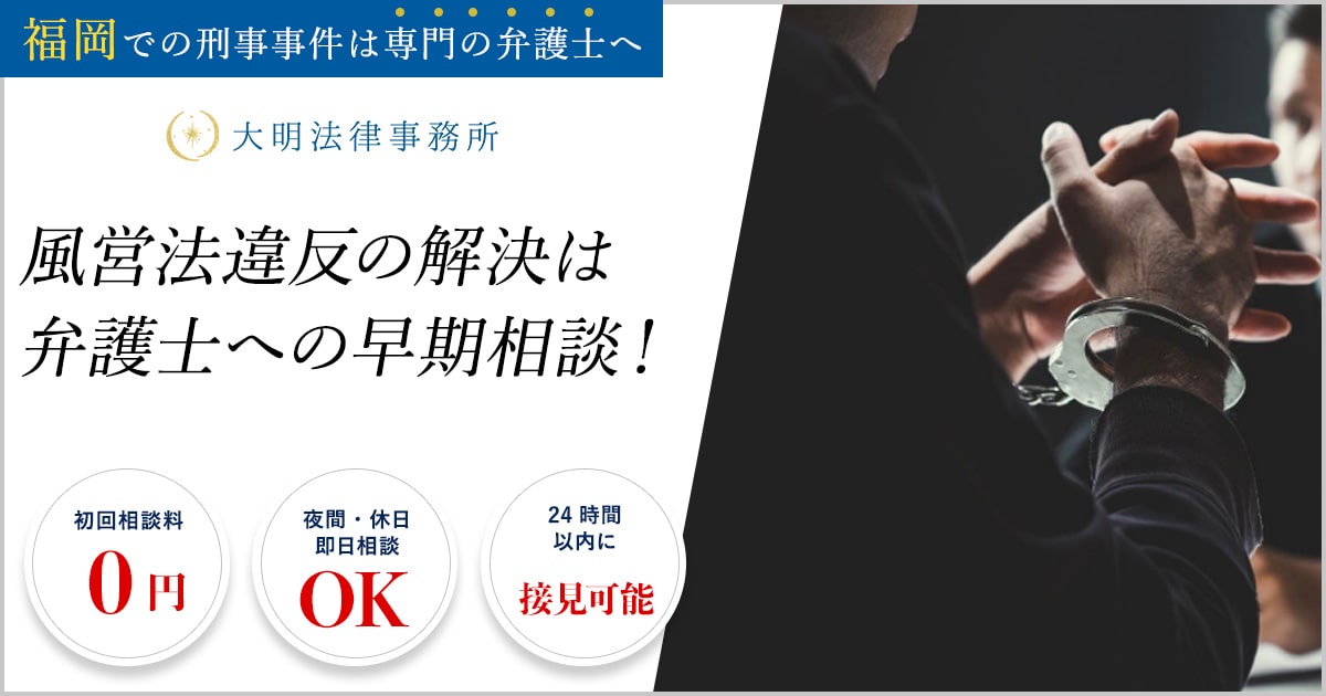 風俗トラブル・デリヘルトラブル について - 刑事事件に強い弁護士無料相談