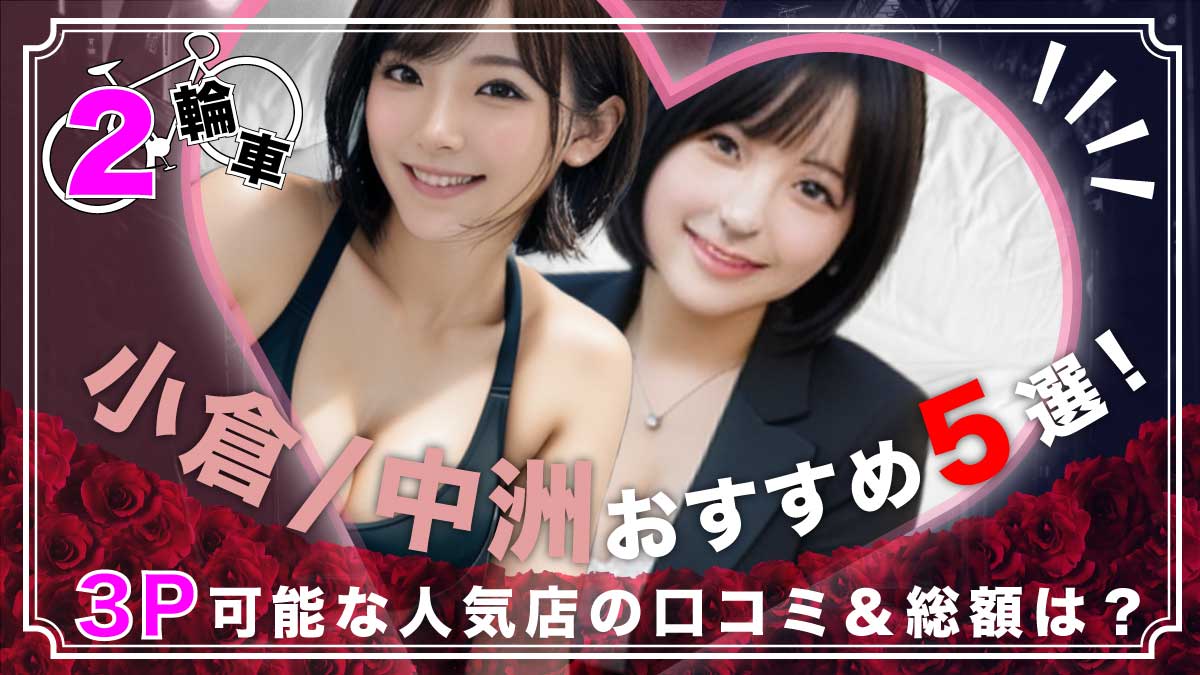 女性専用風俗（ソープランド）が中洲にあった！閉店理由は男性キャスト？ | 俺風チャンネル