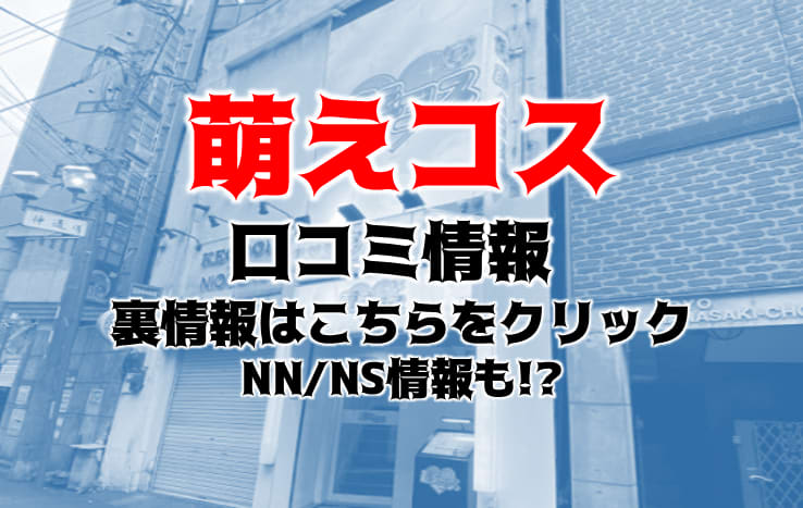 公式]横浜ソープ【萌えコス】桜木町駅前25歳以下学園系ソープランド