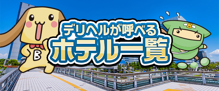 千葉のデリヘル本番情報！風俗店で基盤円盤譲を調査