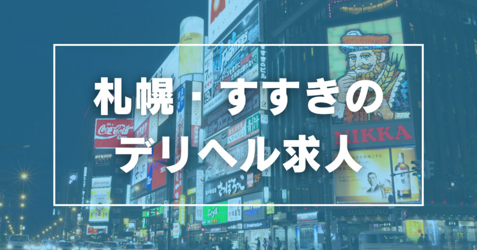 新栄・東新町のガチで稼げるデリヘル求人まとめ【名古屋】 | ザウパー風俗求人