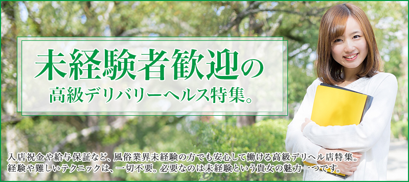 山崎大紀が描くユーザーのデリヘル体験記～高級デリヘル初体験編～｜高級デリヘル.JP