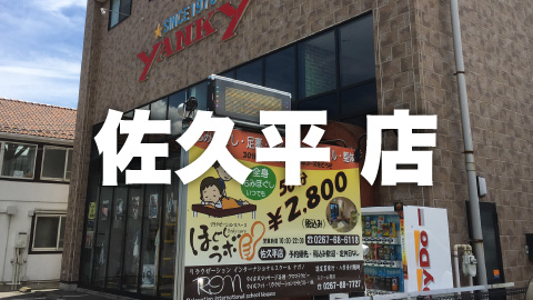 ラフィネ イオンモール佐久平店 の求人・転職情報一覧｜リジョブ