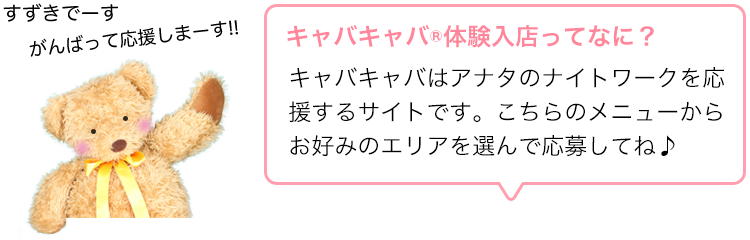 キャバクラの体験入店（体入）。当たり前に使ってる言葉だけど。 | 【三軒茶屋クラブミスティ】キャバクラ＆ラウンジ（キャバ嬢・黒服スタッフ募集中）