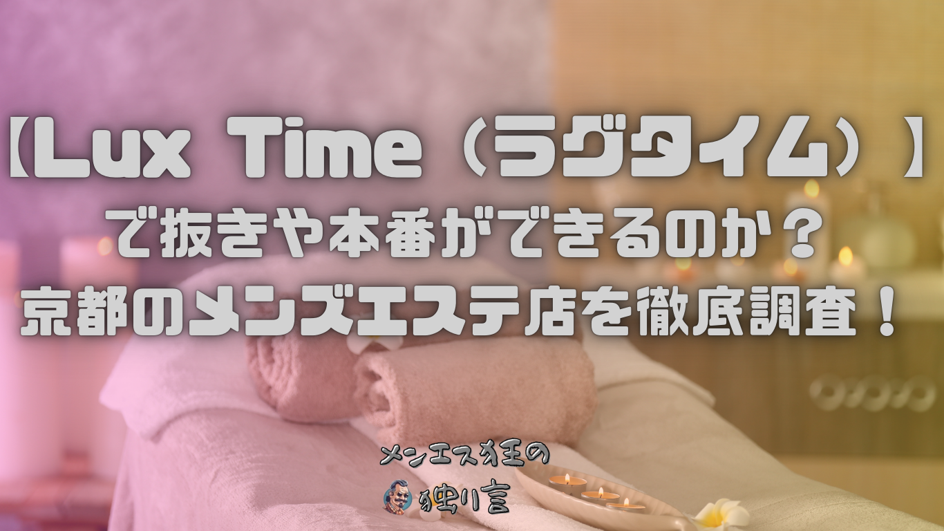 新宿のメンズエステで抜きありと噂のおすすめ10店を紹介！口コミや料金を解説 - 風俗本番指南書