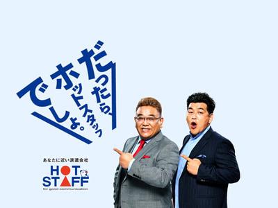 株式会社ホットスタッフみよしの求人情報｜求人・転職情報サイト【はたらいく】