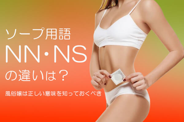 神奈川・川崎の巨乳系ソープランドまとめ！NN/NSが出来るお店・S着限定店も分けて紹介！【全18店舗】 | enjoy-night[エンジョイナイト]