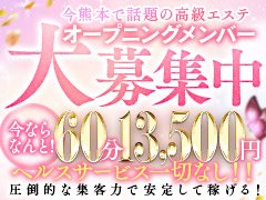 熊本の風俗求人｜高収入バイトなら【ココア求人】で検索！