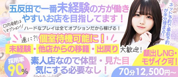 五反田のオナクラ・手コキ求人【バニラ】で高収入バイト