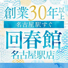 まゆ 40分7600円 回春性感メンズエステ猫の手 名古屋駅/納屋橋 |