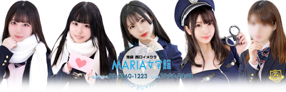 池袋のホテヘル『MARIA女学館』/長〇ねる似の現役JDはタメ口で親近感増し。プレイは平均点でもルックスだけで合格点到達池袋スタンダードのデリヘル  風俗体験レポート・口コミ｜本家三行広告