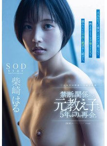 柴崎はる】縦長スレンダー美足裏の全体をじっくり1分以上観察！！ショートカットSOD女子社員がAV出演！ - Japanese Foot