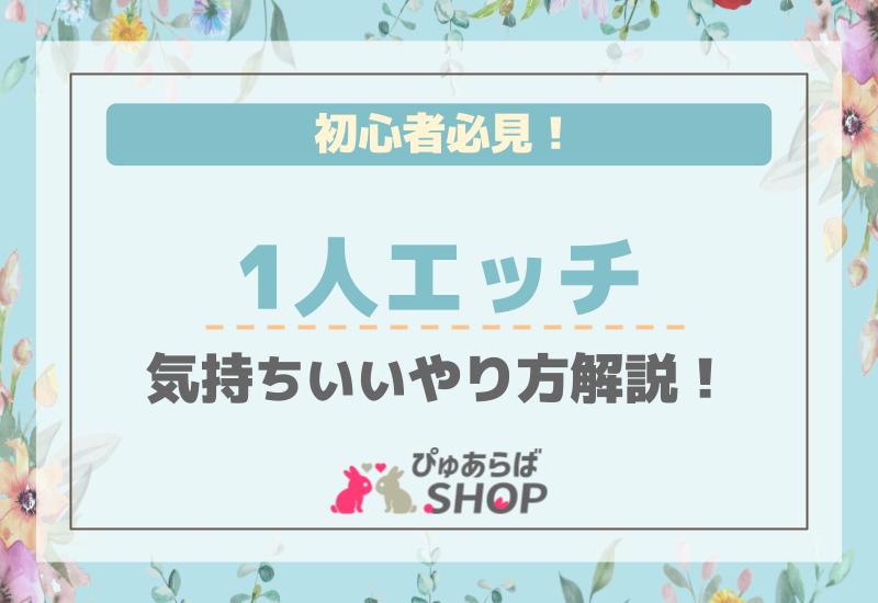 まるでセックスと噂の腰振りオナニーとは？気持ちいいやり方やおすすめオナホを紹介！｜駅ちか！風俗雑記帳