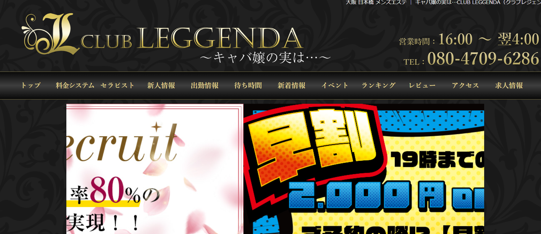 セラピスト│大阪 日本橋 メンズエステ CLUB LEGGENDA（クラブレジェンダ）