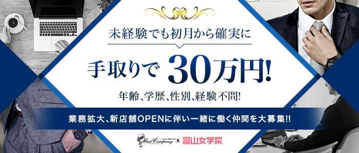 高岡のデリヘル求人【バニラ】で高収入バイト