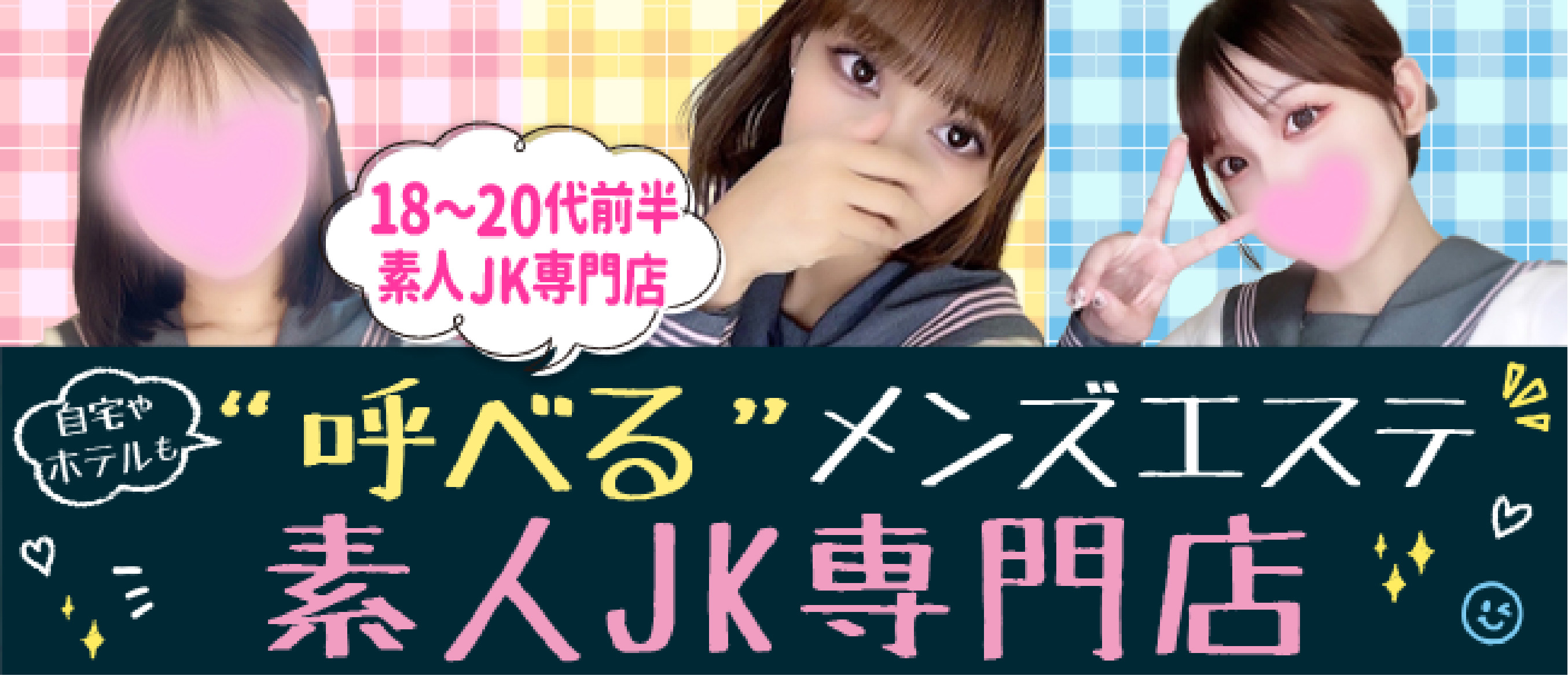 まい(18):秋葉原電気街口【JKリフレ裏オプション】メンズエステ[派遣型]の情報「そけい部長のメンエスナビ」