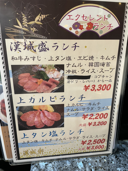 田町の焼肉の名店「漢城軒」の期間限定テイクアウトのランチ弁当を食べた | 倹約的港区民の日記