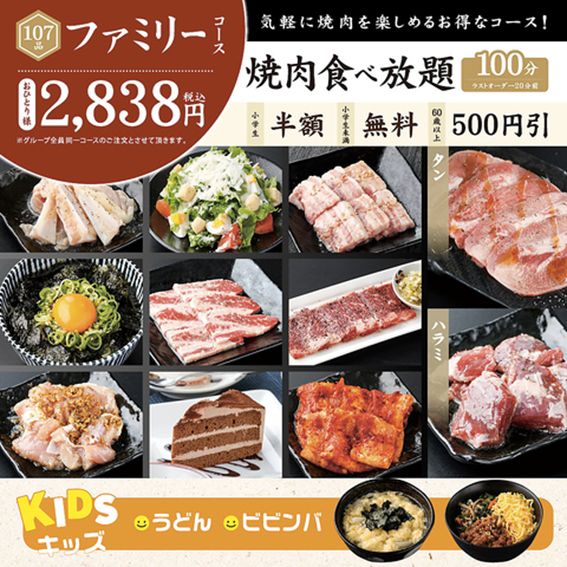 俺の店 花園インター店 - ふかや花園/焼肉/ネット予約可