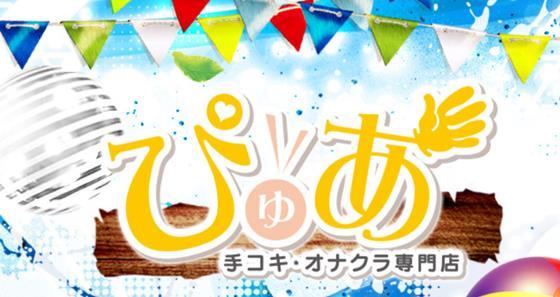 当店の遊び方｜【静岡】オナクラなら静岡市の手コキ風俗エステ「るっきんぐらぶ」