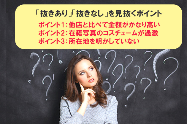 抜きあり」「抜きなし」メンズエステの簡単な見抜き方を教えます | メンズエステ【ラグタイム】