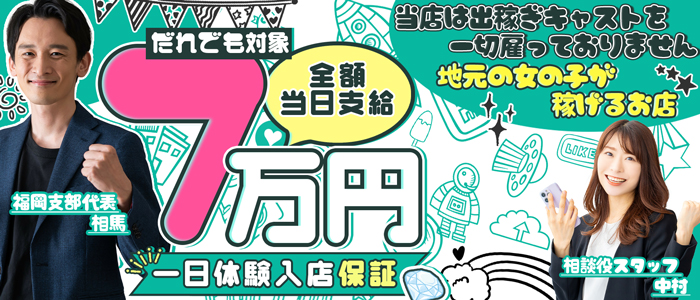 2024年新着】福岡の保証制度ありのメンズエステ求人情報 - エステラブワーク