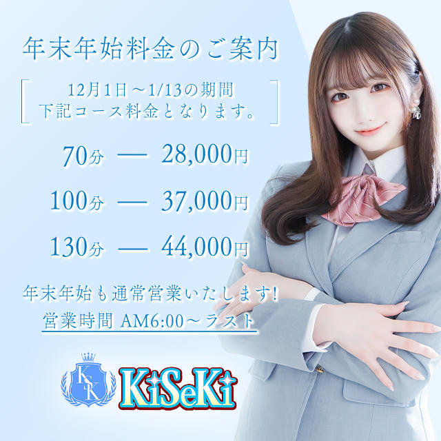 川崎制服アイドルソープ KiSeKi(キセキ) - 川崎・堀之内・南町/ソープランド・風俗求人【いちごなび】