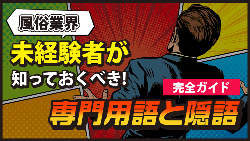 未経験からの風俗業界】入社して3カ月経過！転職してから今に至るまでとポケモンの話 | ユメオトグループスタッフブログ｜風俗男性求人